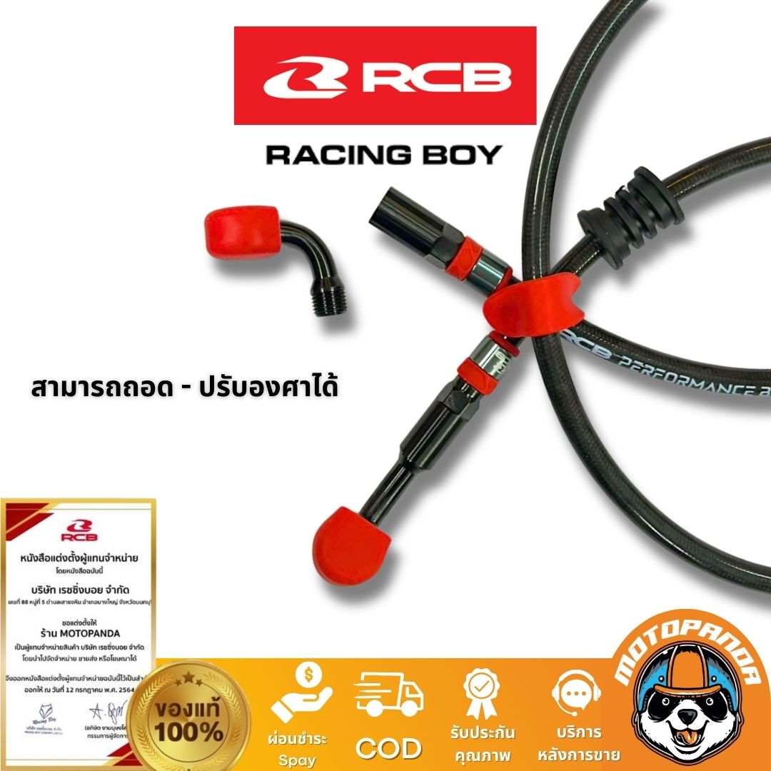 RCB สายน้ำมันเบรค S Series มี 4 ขนาด สีเงิน สีไทเท ถอดหัวได้ Rancingboy แท้ 100%