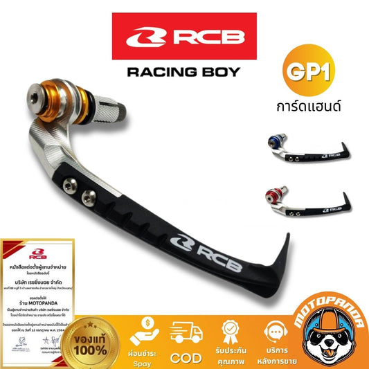 RCB การ์ดแฮนด์ รุ่น GP1 ข้างขวา RH มี 3 สี แดง ทอง น้ำเงิน Racing Boy ของแท้ 100%