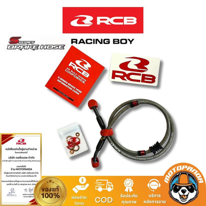RCB สายน้ำมันเบรค S Series มี 4 ขนาด สีเงิน สีไทเท ถอดหัวได้ Rancingboy แท้ 100%
