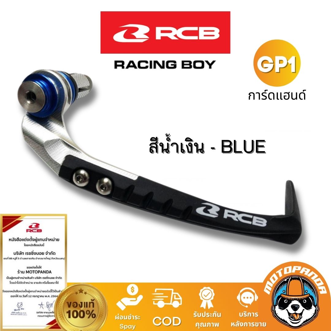 RCB การ์ดแฮนด์ รุ่น GP1 ข้างขวา RH มี 3 สี แดง ทอง น้ำเงิน Racing Boy ของแท้ 100%