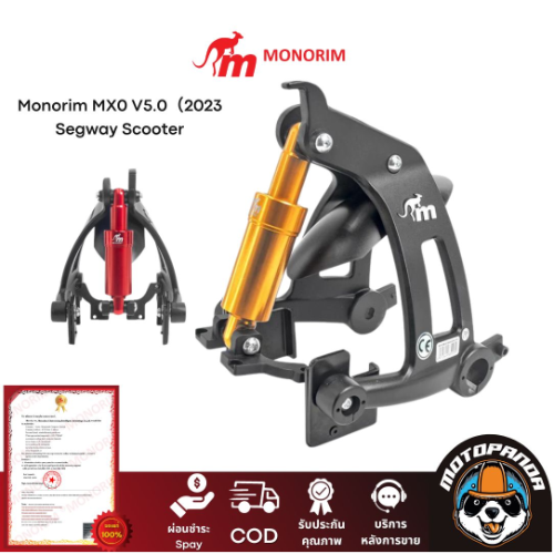 MP โช๊คหลัง monorim MXR1 MAX G30 for Segway ทอง