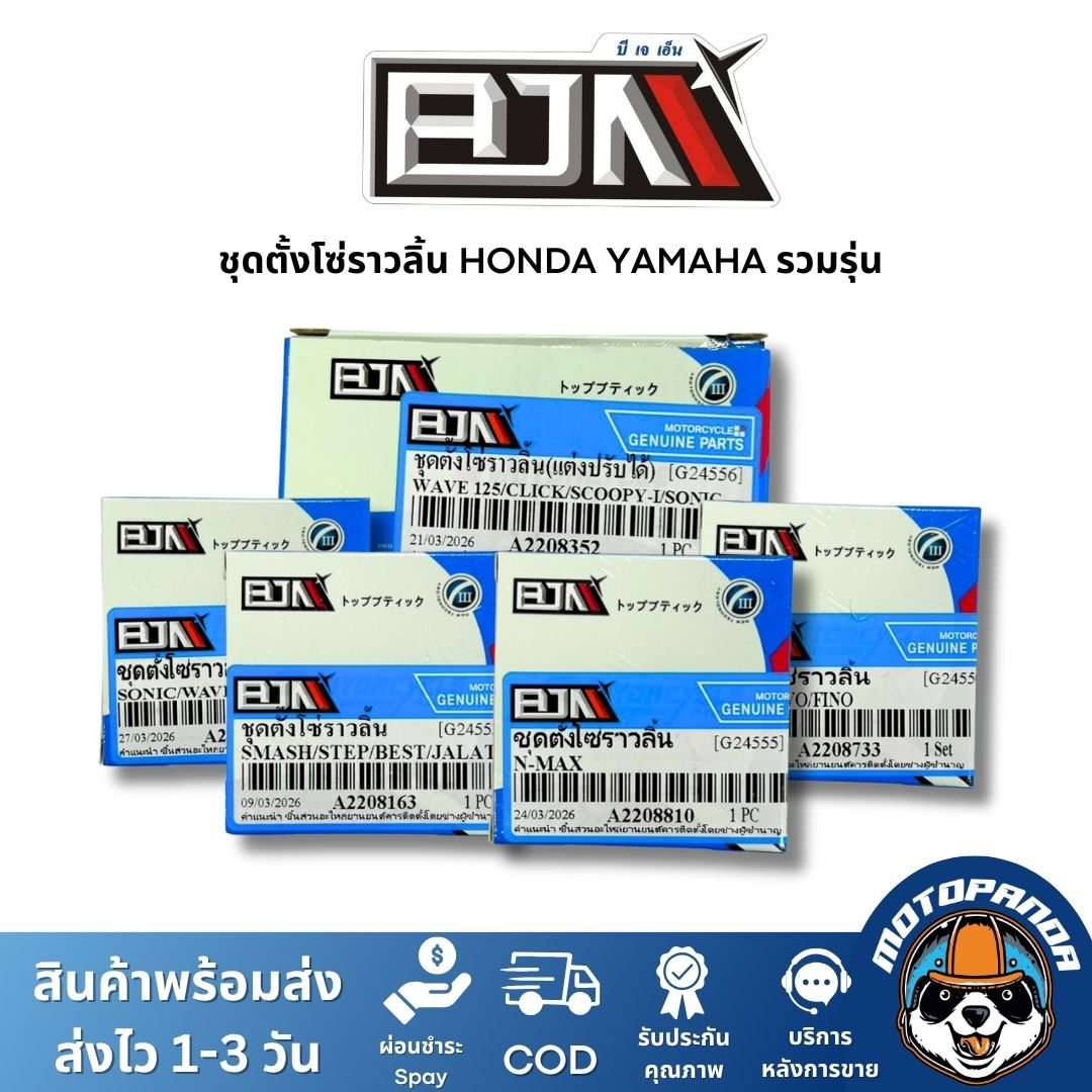 ตัวตั้งโซ่ราวลิ้น แบรนด์ BJN งานคุณภาพเกรดพรีเมียม ติดตั้งง่าย สำหรับ YAMAHA / HONDA / SUZUKI