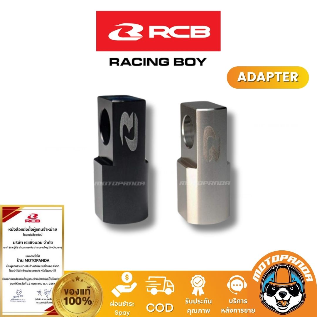 RCB อะแดปเตอร์ Adapter ปั๊มเบรคบน Racing Boy ของแท้ 100%