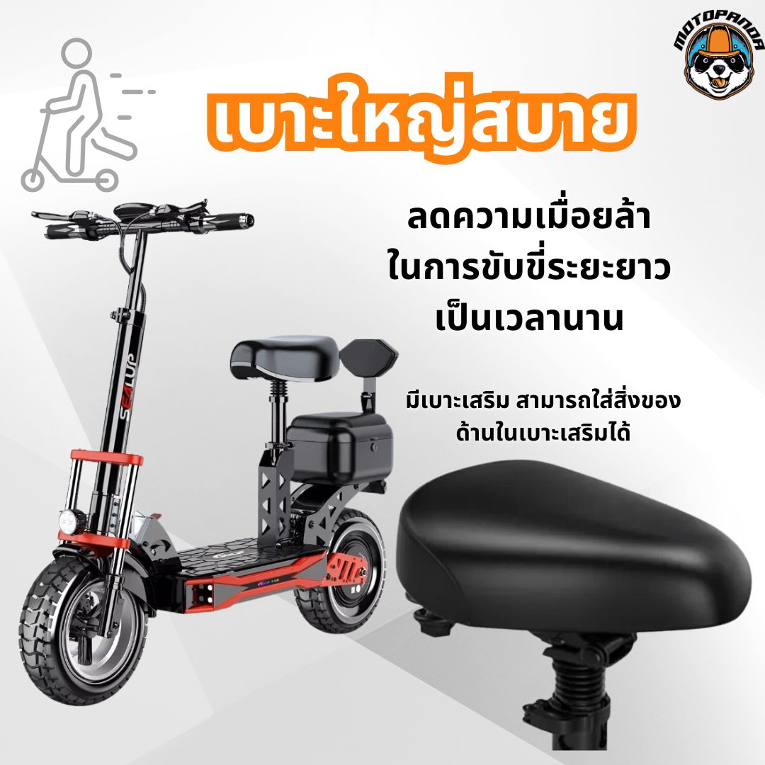 สกู๊ตเตอร์ไฟฟ้า SEALUP Q29 Electric Scooter เบาะนั่งมาพร้อมที่เก็บของ พร้อมส่งในไทย