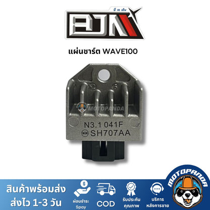 แผ่นชาร์ต HONDA WAVE100 SONIC ตัวควบคุมไฟหน้า ตรงรุ่น แบรนด์ BJN แท้ 100% สินค้าคุณภาพ