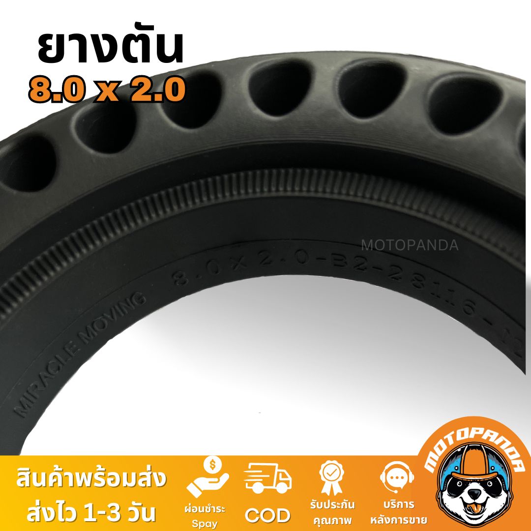 ยางตันสกู๊ตเตอร์ไฟฟ้า  8.0 x 2.0 คุณภาพดี ไม่รั่ว Tubeless Solid Tyre