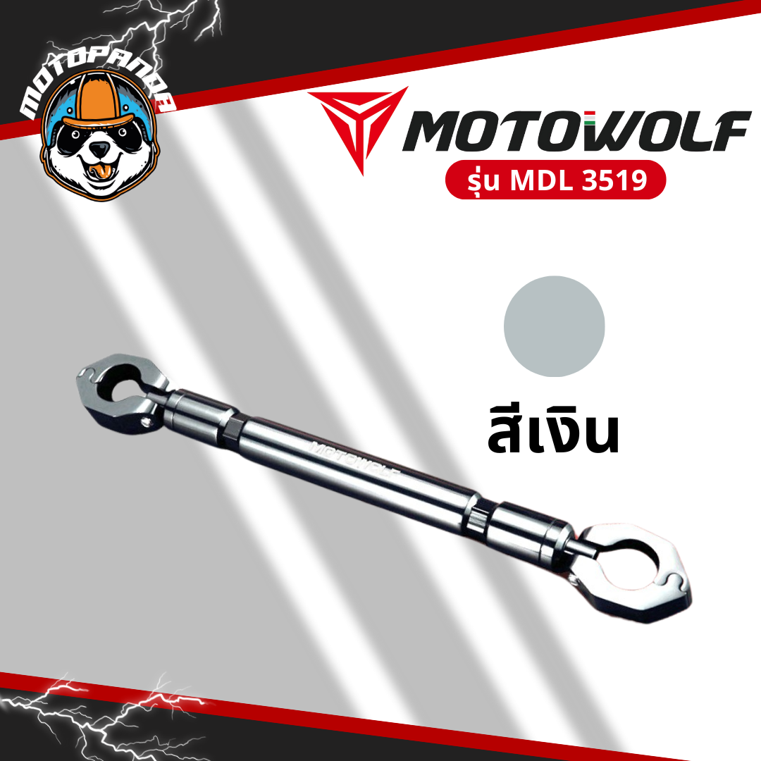 MOTOWOLF MDL 3505 บาร์เสริมยึดแฮนด์ สินค้าแท้ล้านเปอร์เซนต์