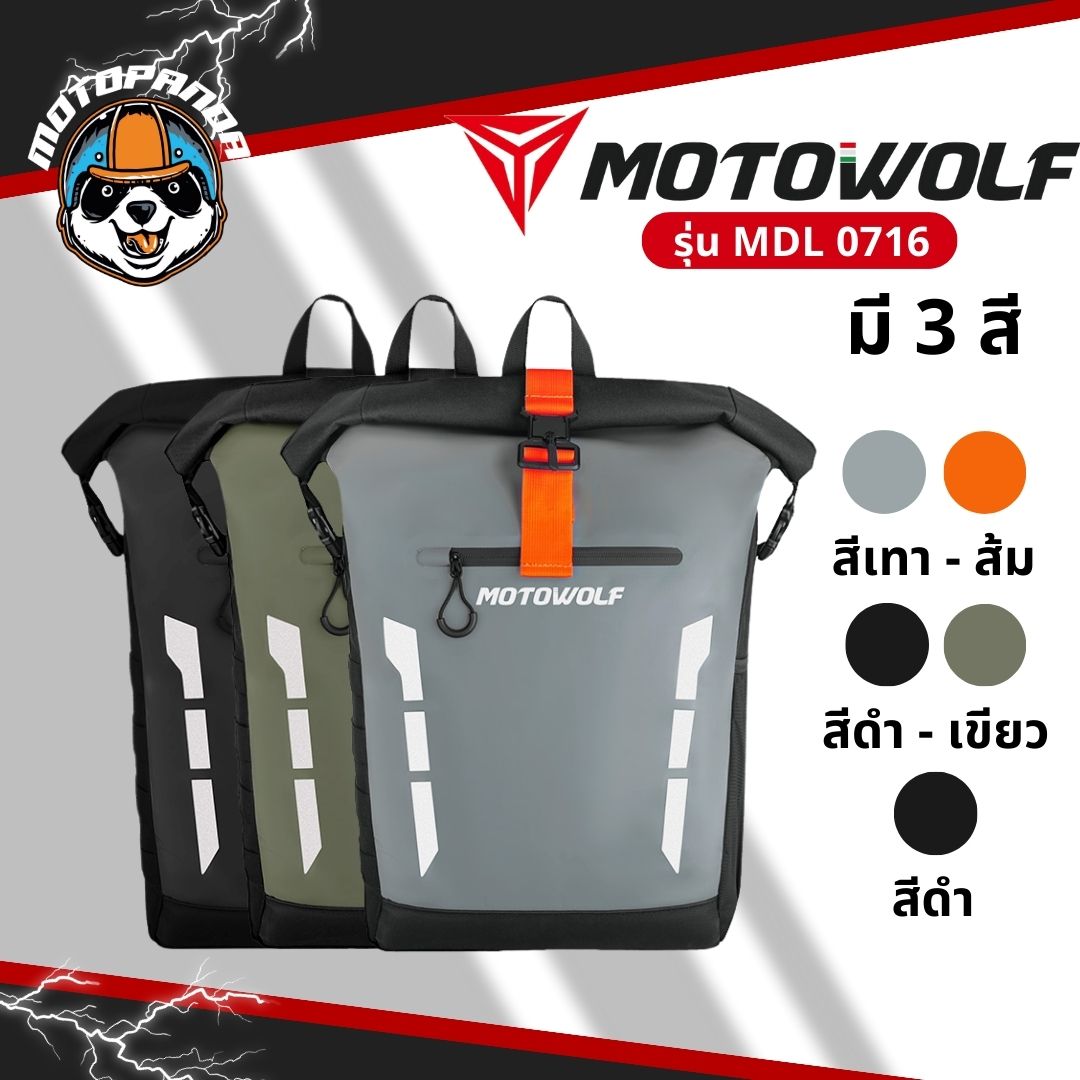 MOTOWOLF MDL 0716 กระเป๋าเป้ ทรงเหลี่ยม จุของได้เยอะ เหมาะสำหรับออกทริป สินค้าแท้ล้านเปอร์เซนต์