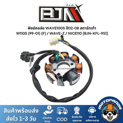 ฟิลย์คอล์ย มัดไฟ W100S ปี 02-08 W110S 99-01 WAVE-Z NICE110 A4604305 แบรนด์ BJN แท้ 100% สินค้าคุณภาพ