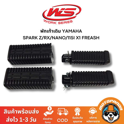 พักเท้าเดิม YAMAHA SPARK Z/RX/NANO/115I X1 FREASH พักเท้าหน้า-หลัง ยางพักเท้า มอเตอร์ไซค์