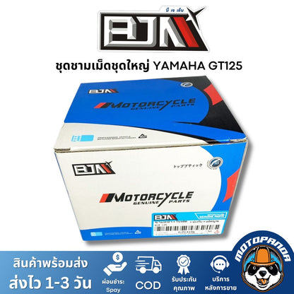 ชุดชามเม็ดชุดใหญ่ รุ่น YAMAHA GT125 ชามหน้า+ใบพัด+ปะกับ+เม็ดเบอร์12กรัม+บูชชาม ยามาฮ่า GT ยี่ห้อ BJN รับประกัน 1 เดือน