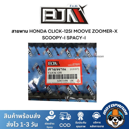 สายพาน HONDA CLICK-125I MOOVE ZOOMER-X SCOOPY-I SPACY-I อะไหล่รถมอเตอร์ไซค์ ตรงรุ่น ฮอนด้า สายพาน BJN สินค้าคุณภาพ