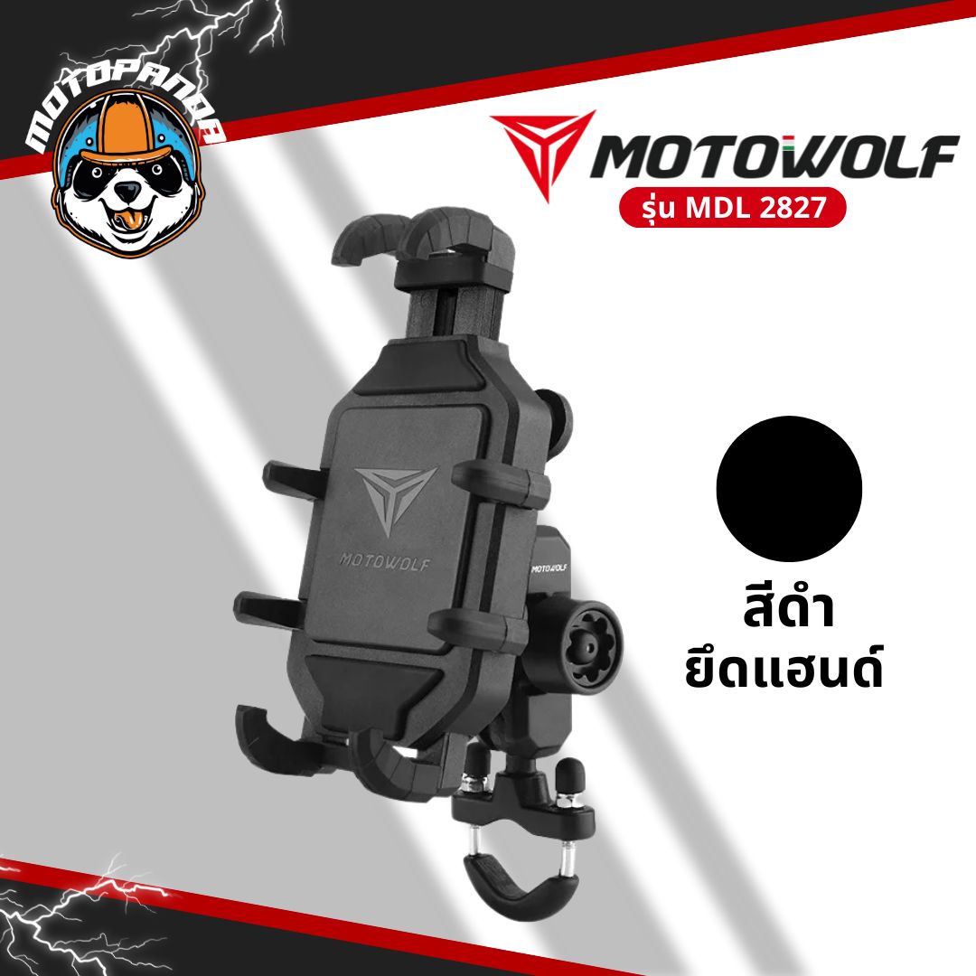 MOTOWOLF MDL 2827 ที่จับมือถือรุ่นใหม่ ยึดแฮนด์และกระจก มาพร้อมกับที่ล็อคกันขโมย สินค้าแท้ พร้อมส่ง