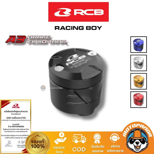 RCB กระปุกน้ำมันเบรค A3 BRAKE FLUID TANK Racingboy ของแท้ 100% ส่งไว
