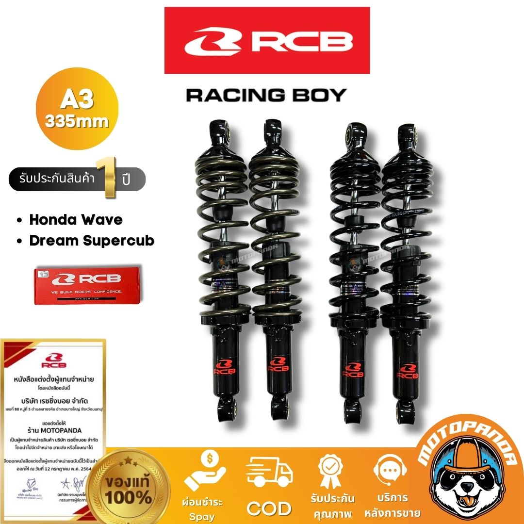 RCB โช๊ค A3 Series WAVE สูง 335mm มี 2 สี Racing Boy ของแท้ 100% ส่งด่วน พร้อมส่ง