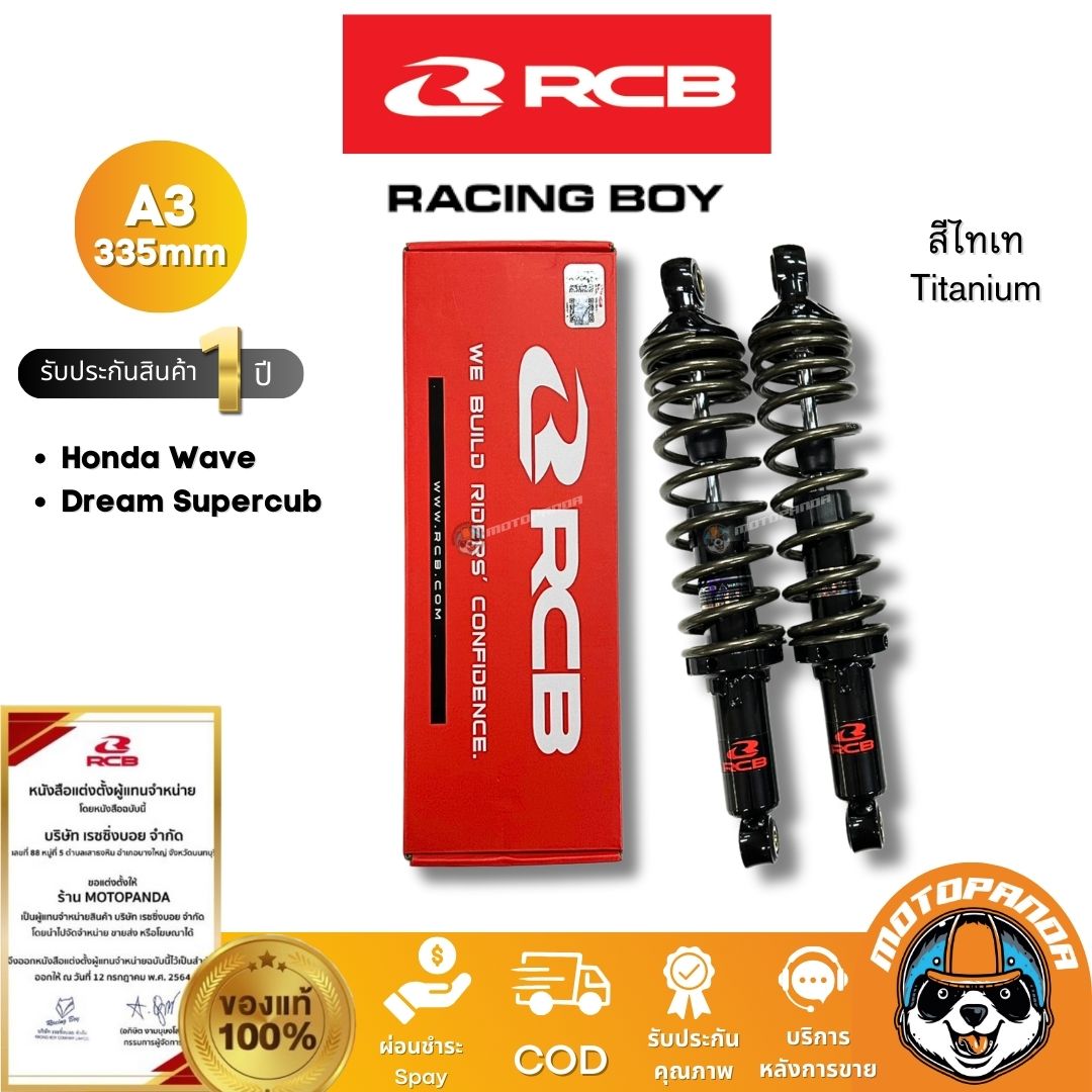 RCB โช๊ค A3 Series WAVE สูง 335mm มี 2 สี Racing Boy ของแท้ 100% ส่งด่วน พร้อมส่ง