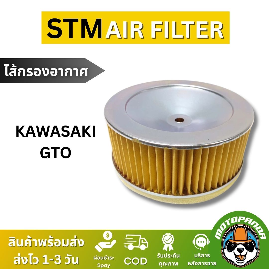 STM ไส้กรองอากาศ KAWASAKI GTO สำหรับมอเตอร์ไซค์ตรงรุ่น คาวาซากิ จีทีโอ สินค้าคุณภาพ พร้อมส่ง