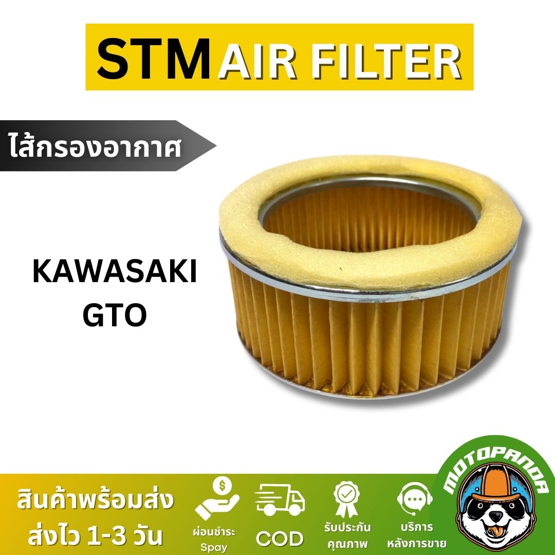 STM ไส้กรองอากาศ KAWASAKI GTO สำหรับมอเตอร์ไซค์ตรงรุ่น คาวาซากิ จีทีโอ สินค้าคุณภาพ พร้อมส่ง