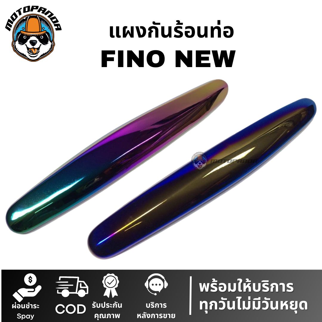 ครอบท่อ บังท่อ YAMAHA FINO NEW ชุบรุ้ง ชุบทองไทเท บังท่อไอเสีย แผงกันร้อนท่อ กันร้อน ท่อไอเสีย ตรงรุ่น ยามาฮ่า ฟีโน่new