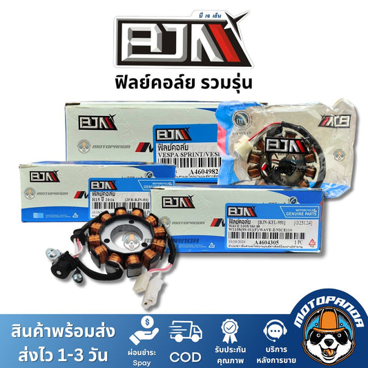 ฟิลย์คอล์ย มัดไฟ รวมรุ่น VESPA WAVE R15 LIFAN SPARK แบรนด์ BJN แท้ 100% สินค้าคุณภาพ