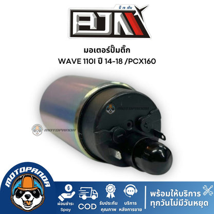 มอเตอร์ปั๊มติ๊ก WAVE 110I ปี 14-18 /PCX160 แบรนด์ BJN แท้ 100%