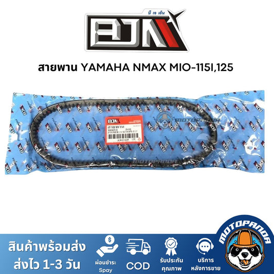 สายพาน YAMAHA NMAX MIO-115I,125 อะไหล่รถมอเตอร์ไซค์ ตรงรุ่น ยามาฮ่า N-max มีโอ115i มีโอ125 BJN สินค้าคุณภาพ พร้อมส่ง