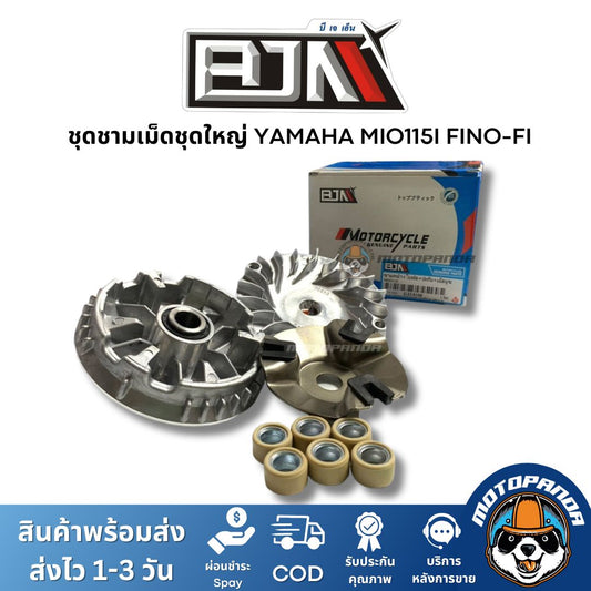 ชุดชามเม็ดชุดใหญ่ YAMAHA MIO 125 ชุดชาม ชามหน้า+ใบพัด+ปะกับ+เม็ดเบอร์12กรัม+บูชชาม ยามาฮ่า มีโอ125 ยี่ห้อ BJN พร้อมส่ง