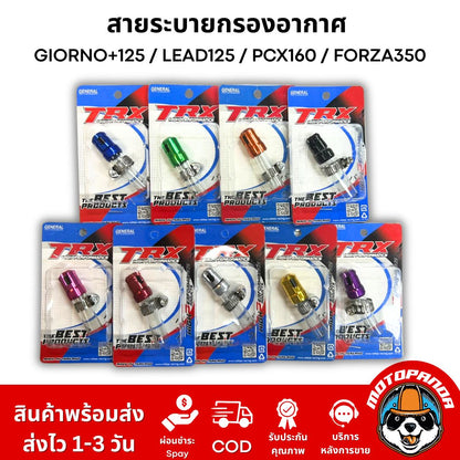 สายระบายกรองอากาศแต่ง TRX งาน CNC อลูมิเนียม ตรงรุ่น GIORNO+125 / LEAD125 / PCX160 / FORZA350 อะไหล่แต่ง