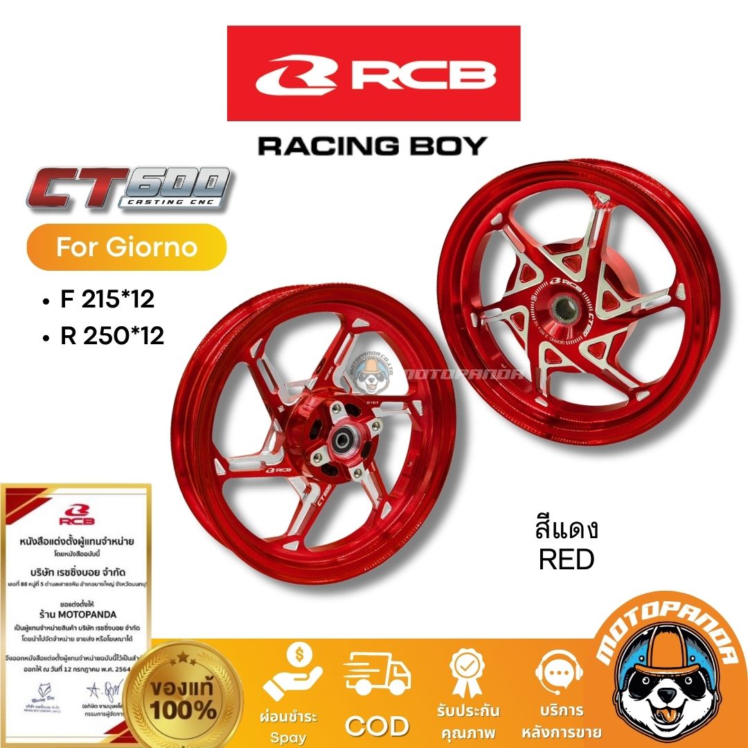 พร้อมส่ง RCB ล้อ CT600 สำหรับ Giorno CNC Racing Boy ของแท้ 100% ส่งด่วน! ส่งไว!