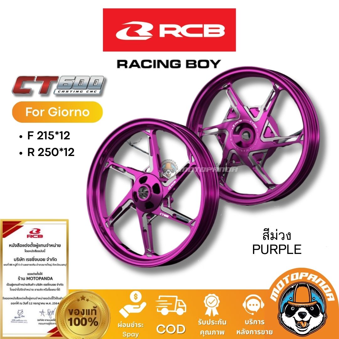 พร้อมส่ง RCB ล้อ CT600 สำหรับ Giorno CNC Racing Boy ของแท้ 100% ส่งด่วน! ส่งไว!