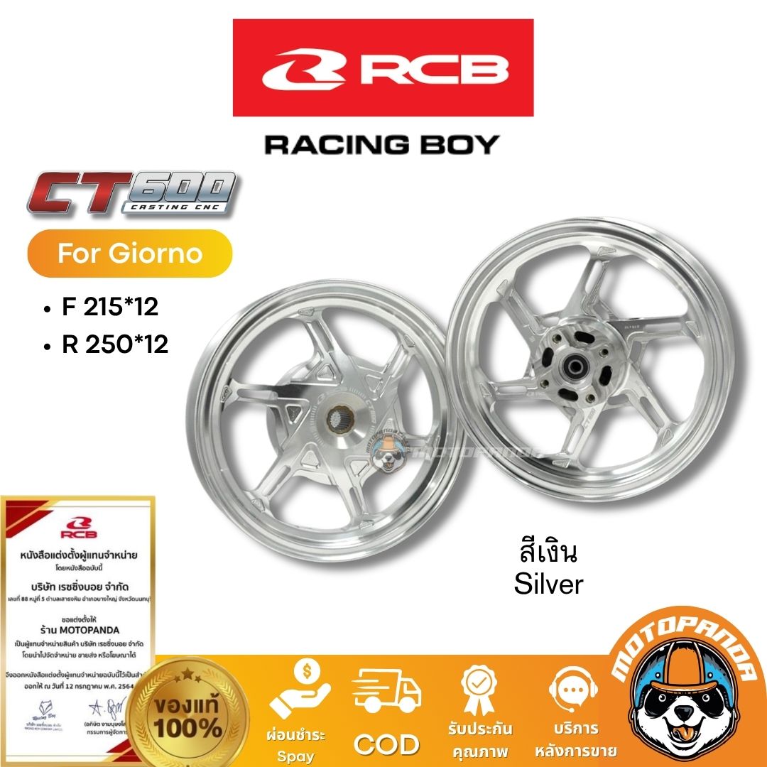 พร้อมส่ง RCB ล้อ CT600 สำหรับ Giorno CNC Racing Boy ของแท้ 100% ส่งด่วน! ส่งไว!