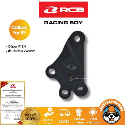 RCB ขาจับ คาลิเปอร์ Caliper for R1 4 pot Racingboy ของแท้ 100% ส่งไว