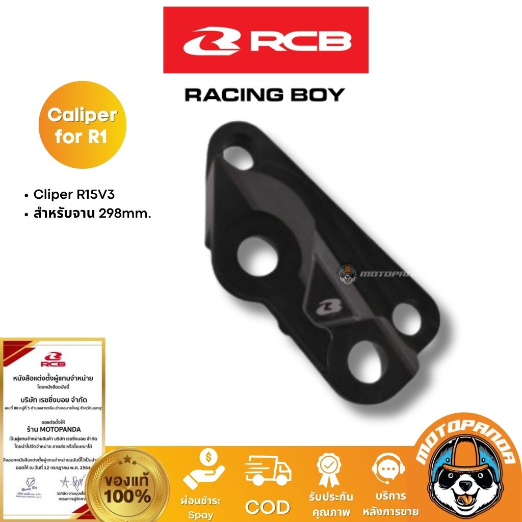 RCB ขาจับ คาลิเปอร์ Caliper for R1 4 pot Racingboy ของแท้ 100% ส่งไว