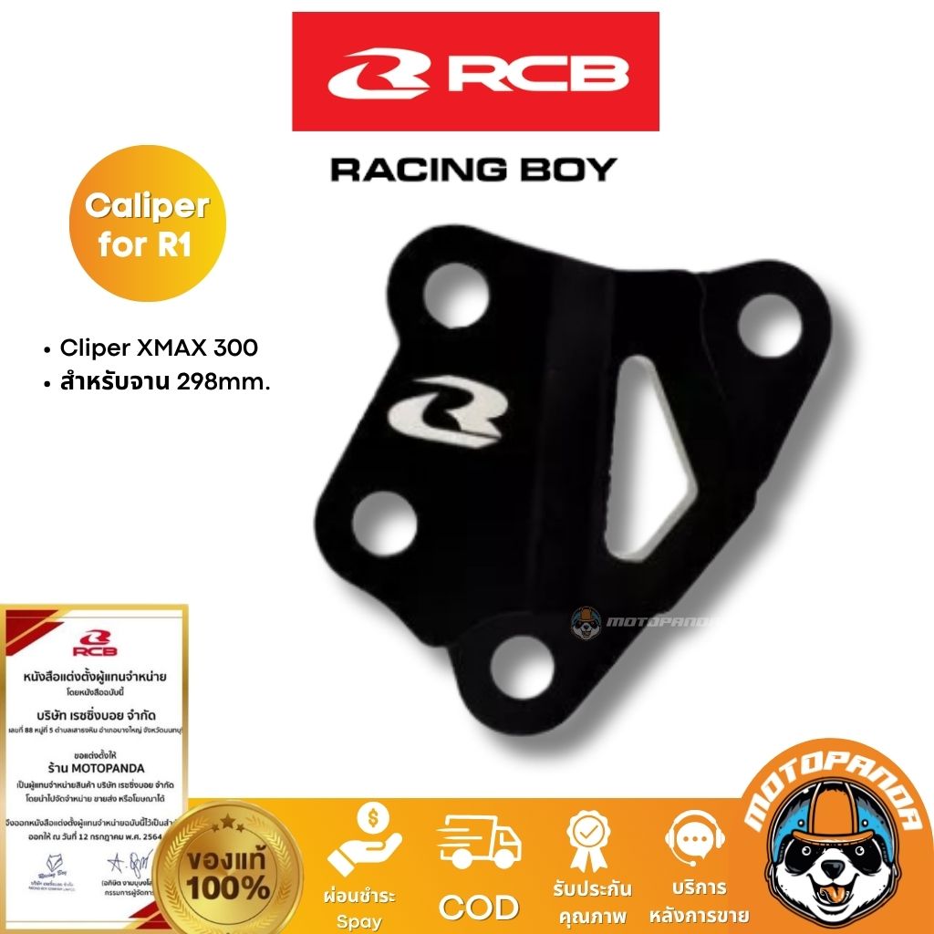 RCB ขาจับ คาลิเปอร์ Caliper for R1 4 pot Racingboy ของแท้ 100% ส่งไว