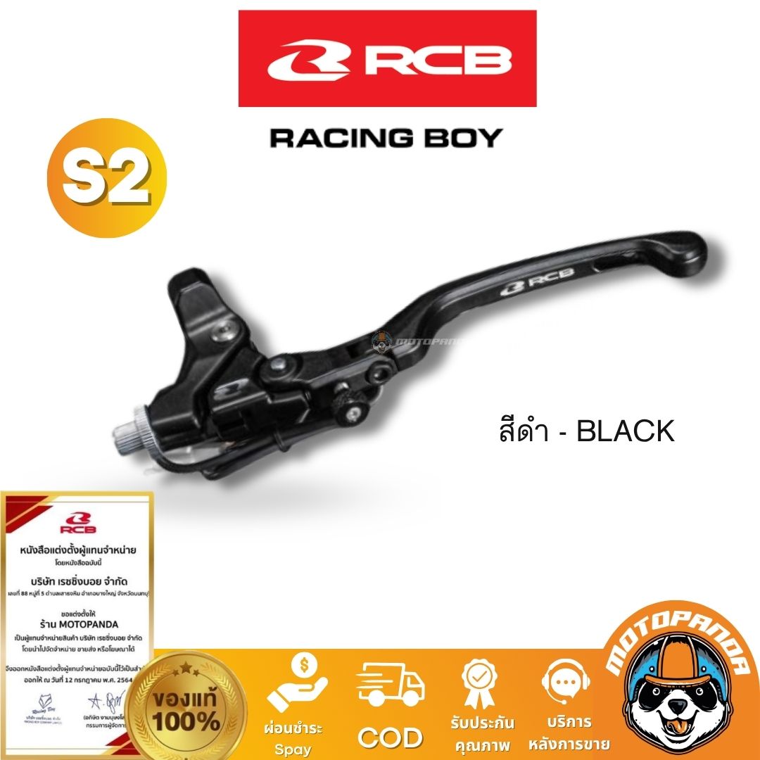 RCB มือคลัช S2 มือเบรคซ้าย คลัชสาย มี 7 สี  Racing Boy ของแท้ 100% รับประสินค้าคุณภาพ