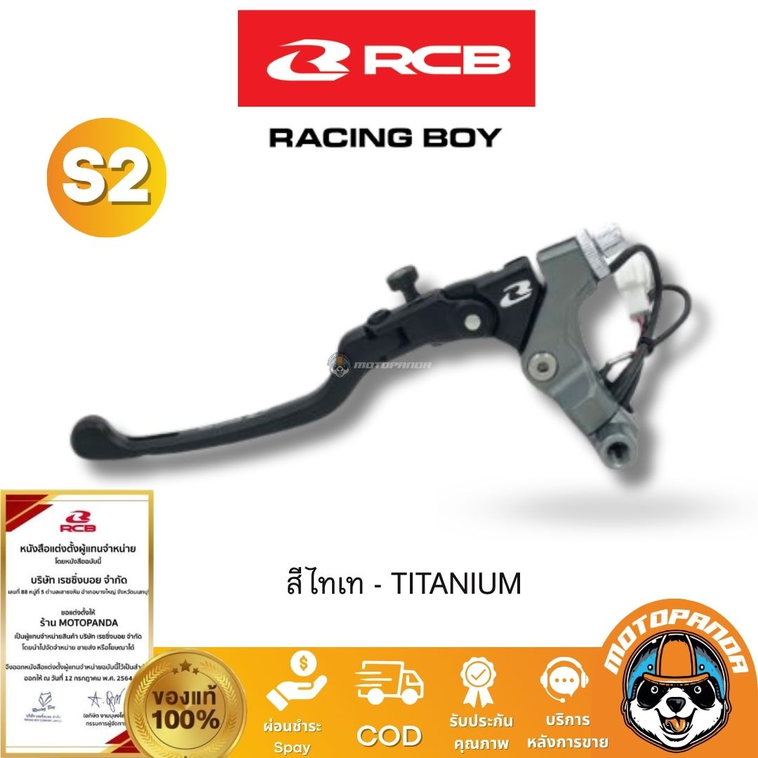 RCB มือคลัช S2 มือเบรคซ้าย คลัชสาย มี 7 สี  Racing Boy ของแท้ 100% รับประสินค้าคุณภาพ