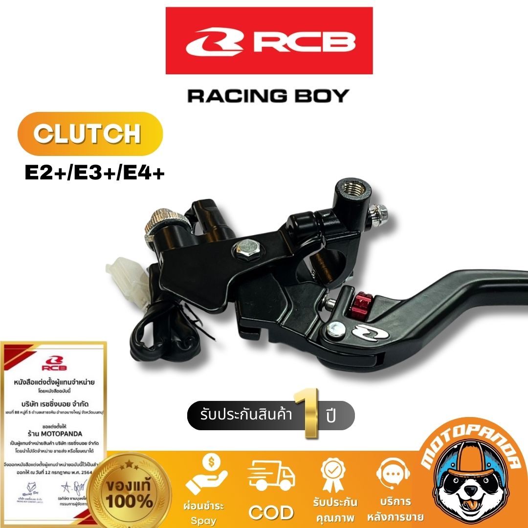 RCB มือคลัช E2+ E3+ E4+ มือเบรคซ้าย คลัชสาย สีดำ Racing Boy ของแท้ 100% สินค้าคุณภาพ