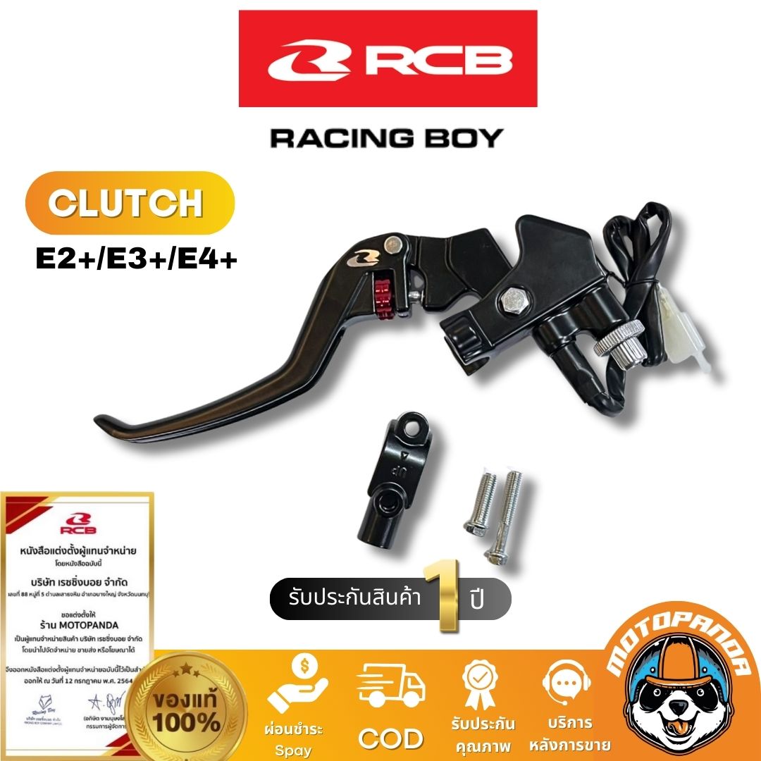 RCB มือคลัช E2+ E3+ E4+ มือเบรคซ้าย คลัชสาย สีดำ Racing Boy ของแท้ 100% สินค้าคุณภาพ