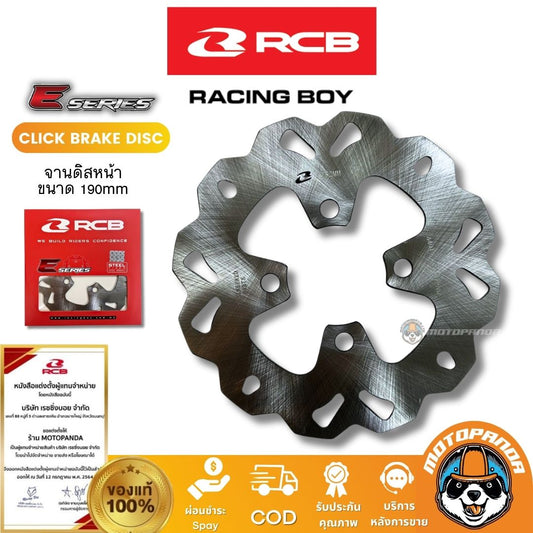 RCB จานเบรค E series Click หน้า ขนาด 190mm. Racing Boy ของแท้ 100%
