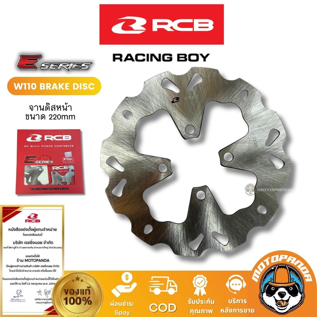 RCB จานเบรค E series Wave หน้า ขนาด 220mm. Racing Boy ของแท้ 100%