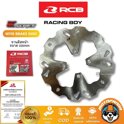 RCB จานเบรค E series Wave หน้า ขนาด 220mm. Racing Boy ของแท้ 100%