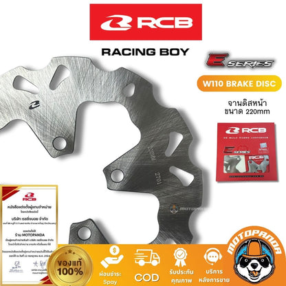 RCB จานเบรค E series Wave หน้า ขนาด 220mm. Racing Boy ของแท้ 100%