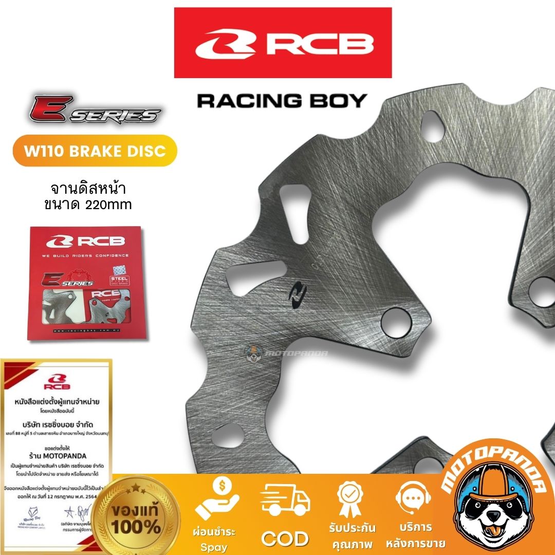 RCB จานเบรค E series Wave หน้า ขนาด 220mm. Racing Boy ของแท้ 100%
