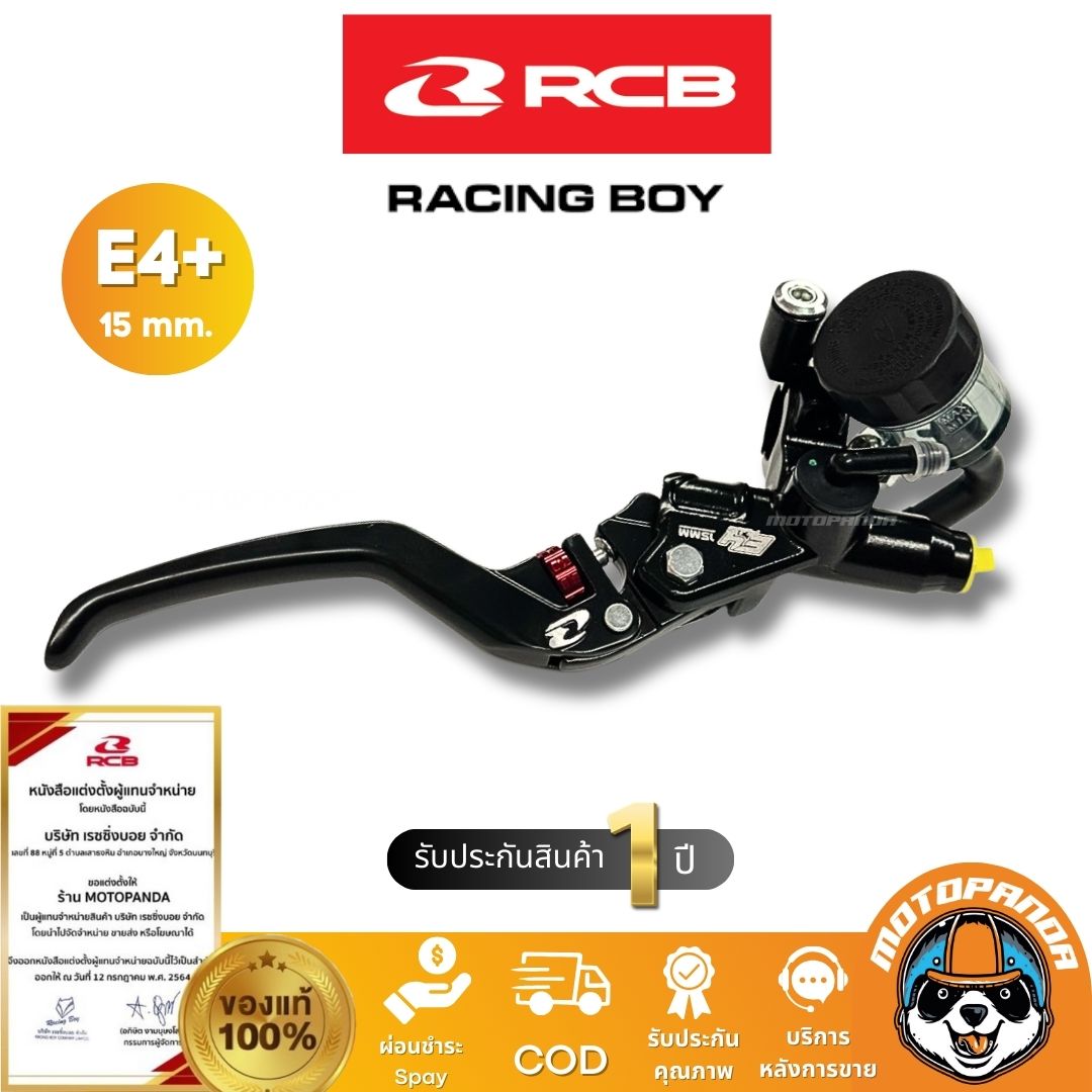 ปั๊มเบรค RCB E4+ 15mm. รุ่นใหม่ มือเบรค Racing Boy ของแท้ 100% รับประสินค้า 1 ปี