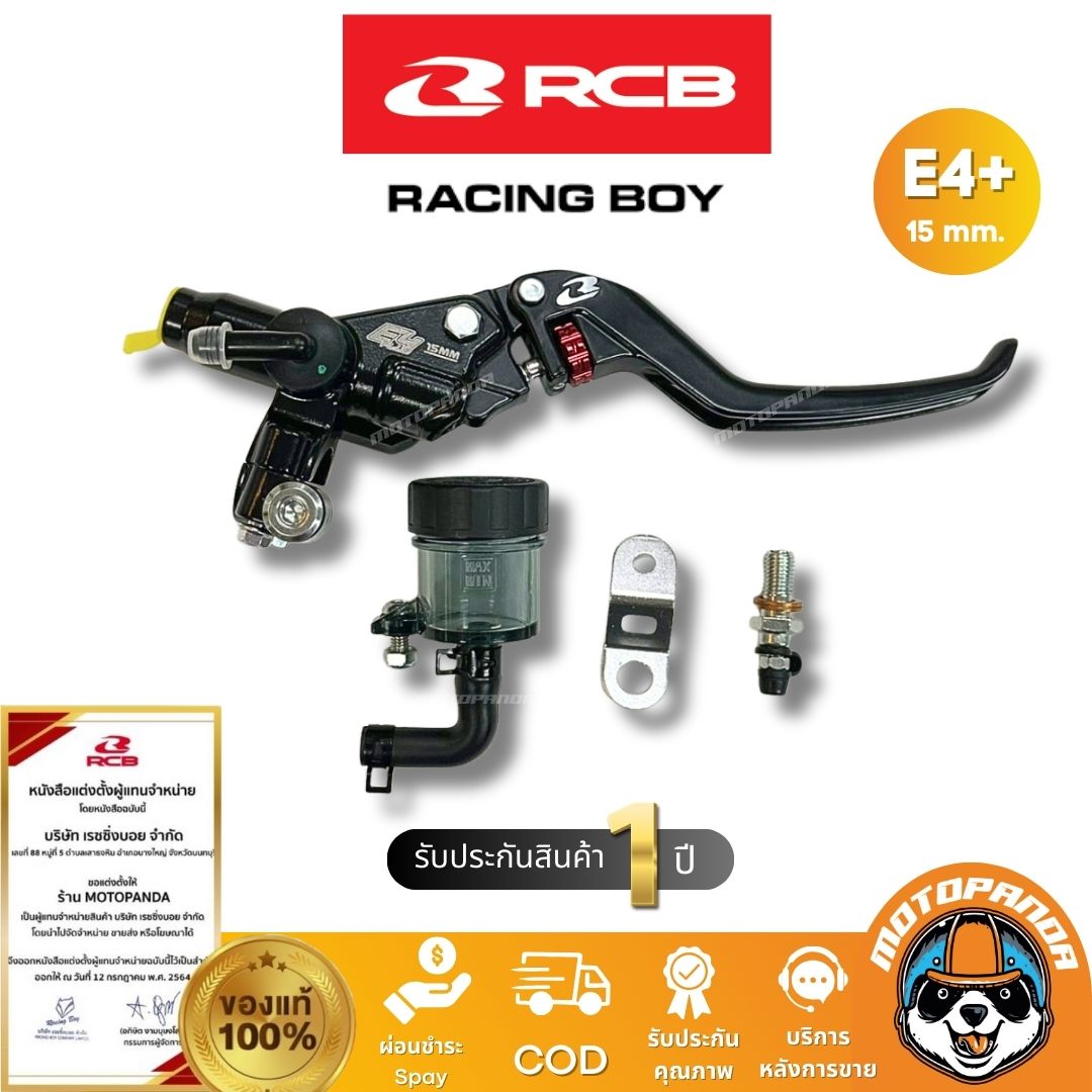 ปั๊มเบรค RCB E4+ 15mm. รุ่นใหม่ มือเบรค Racing Boy ของแท้ 100% รับประสินค้า 1 ปี