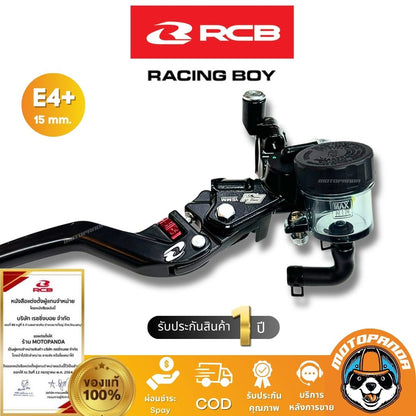 ปั๊มเบรค RCB E4+ 15mm. รุ่นใหม่ มือเบรค Racing Boy ของแท้ 100% รับประสินค้า 1 ปี