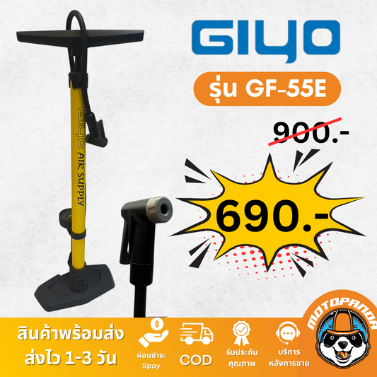 ที่สูบยาง จักรยาน ตั้งพื้น GIYO GF 55E  ของแท้100% ที่สูบยางคุณภาพสูง