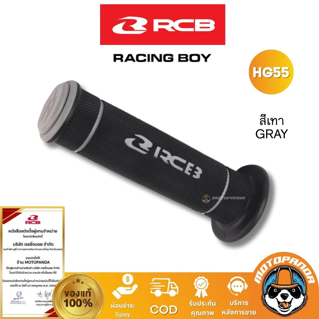 RCB ปลอกแฮนด์ รุ่น HG55 พร้อมส่ง 2 สี Racing Boy ของแท้ 100%