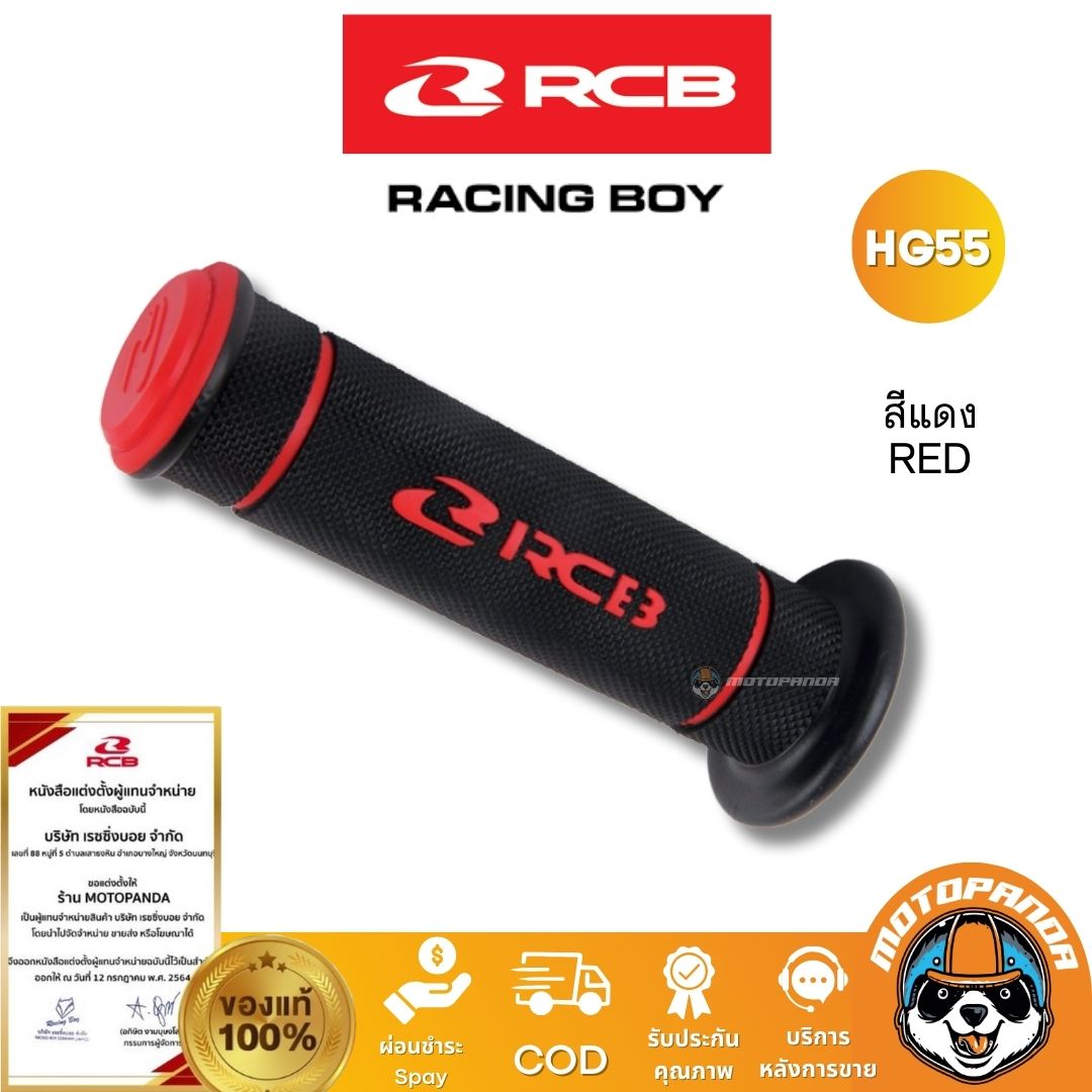 RCB ปลอกแฮนด์ รุ่น HG55 พร้อมส่ง 2 สี Racing Boy ของแท้ 100%