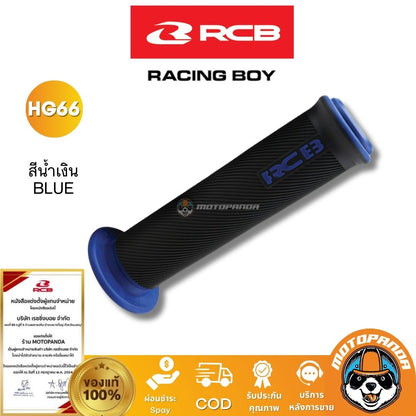RCB ปลอกแฮนด์ รุ่น HG66 Racing Boy ของแท้ 100% เป็นตัวแทนจำหน่ายรายใหญ่ มีใบรับรอง